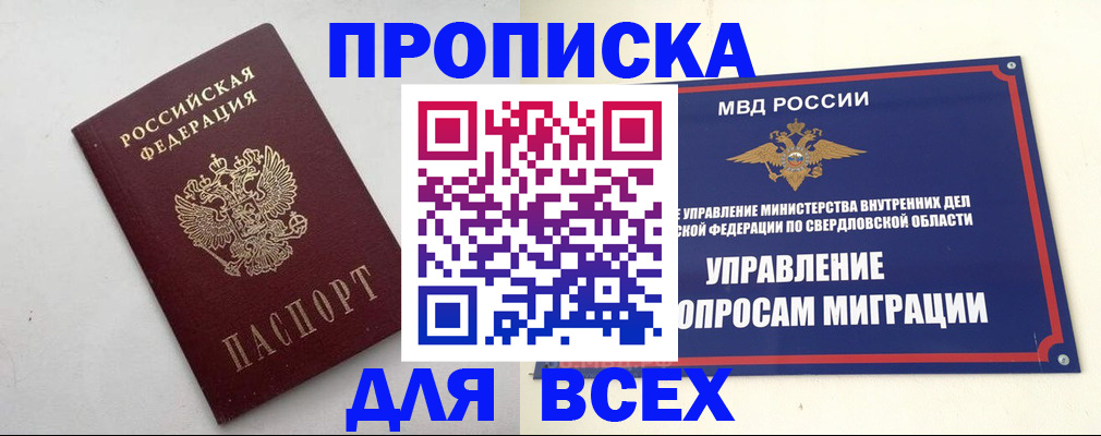 прописка 2025 в Оренбургской области