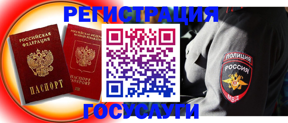 временная регистрация купить в Оренбургской области