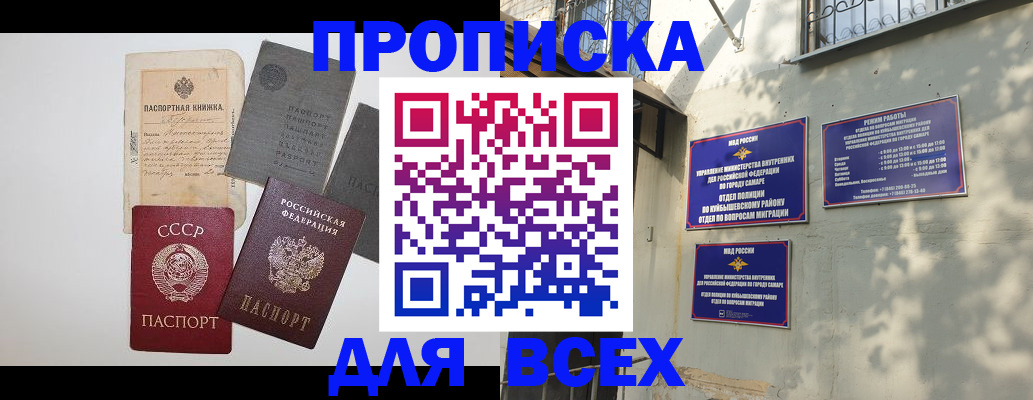 прописка от собственника в Оренбургской области