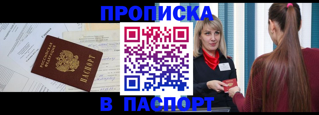 временная регистрация в Оренбургской области