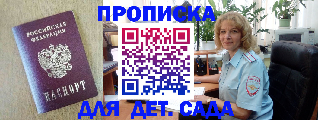 временная регистрация купить в Оренбургской области