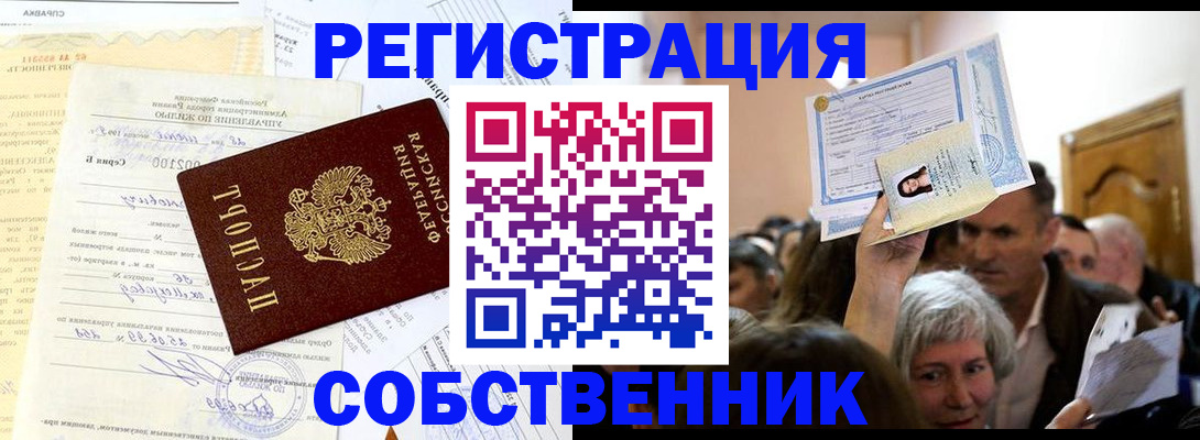 прописка в квартире в Оренбургской области