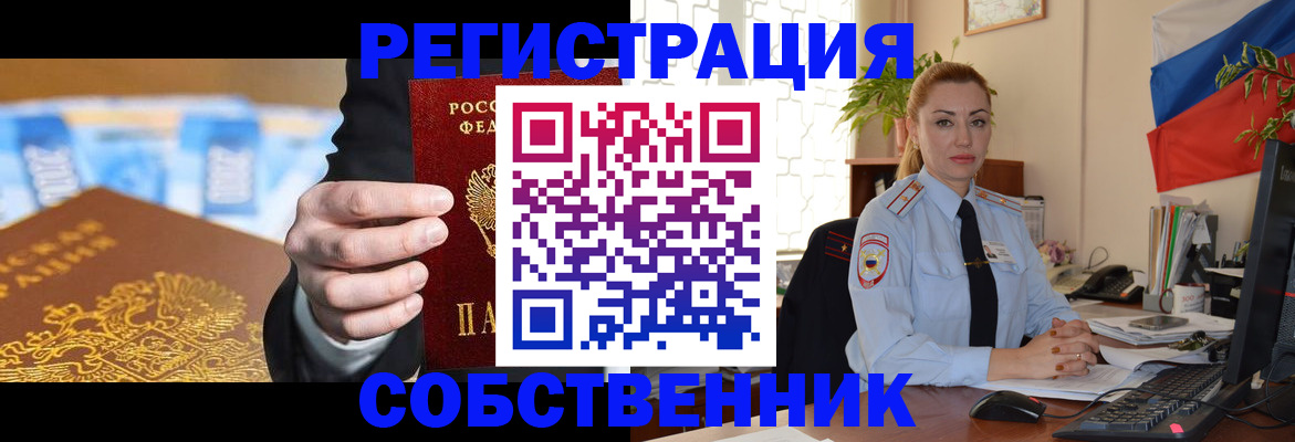 купить прописку в Оренбургской области